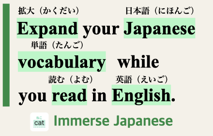 Expand your Japanese vocabulary while you read in English